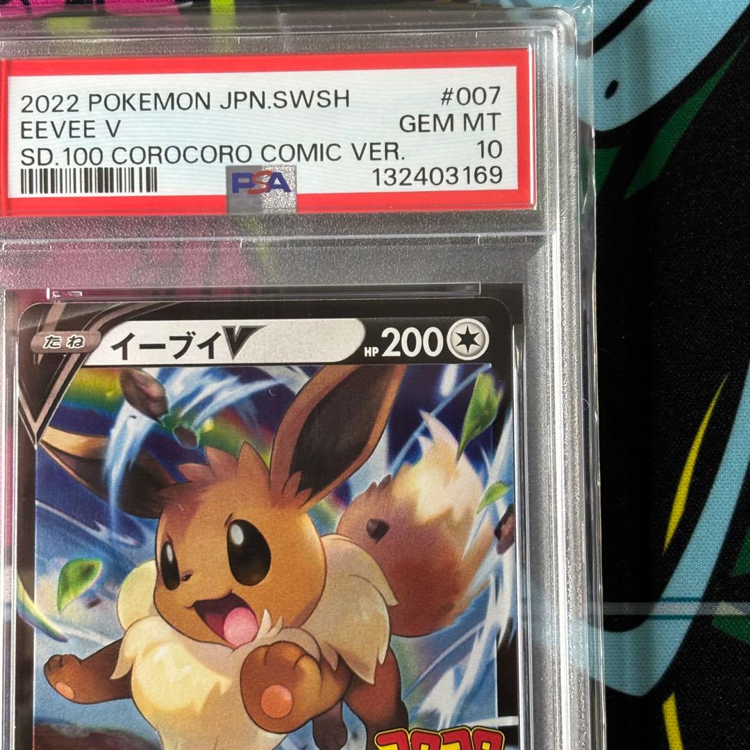 ピカチュウV/イーブイV/PSA10/2連番/コロコロスタートデッキ100