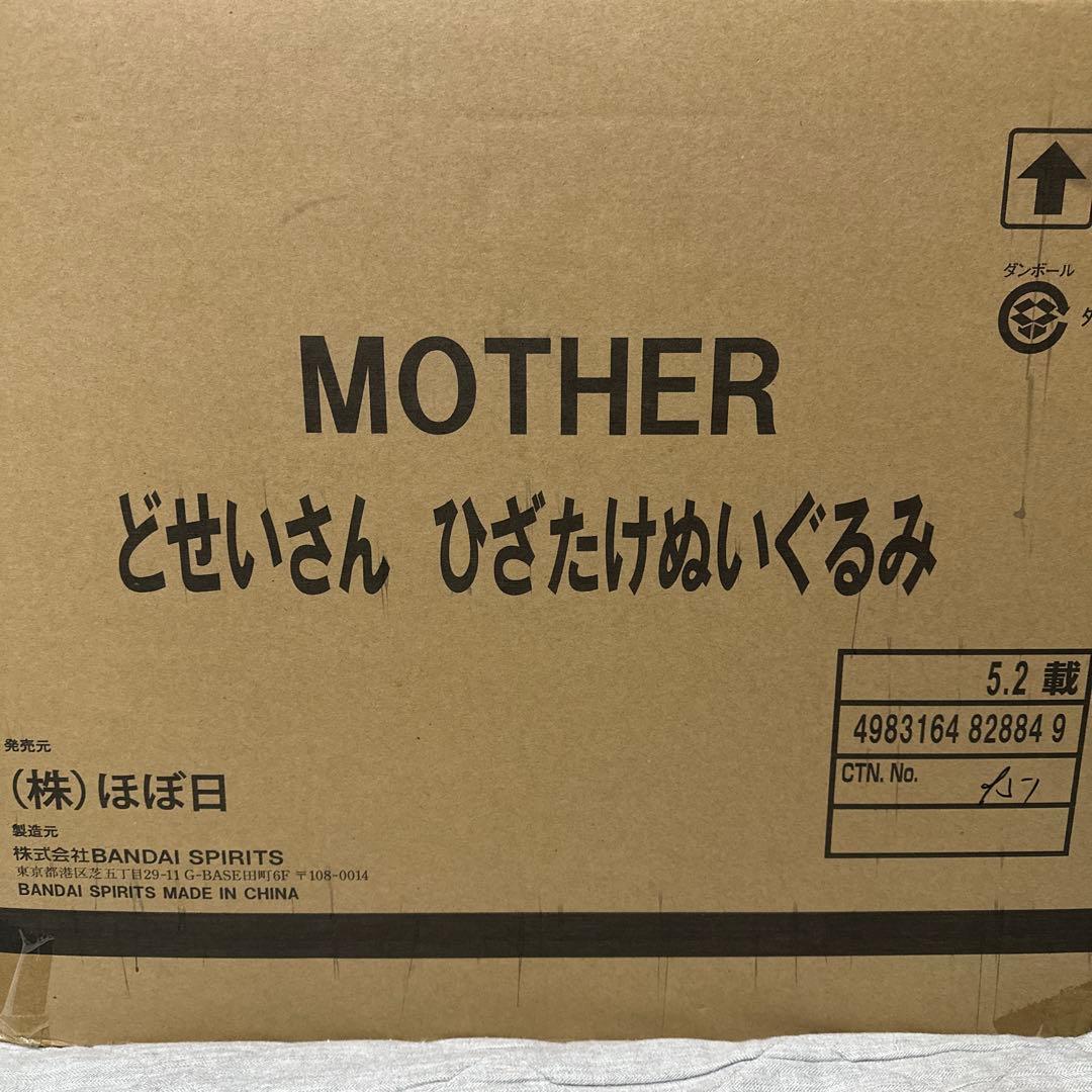 MOTHER2 どせいさん ひざたけぬいぐるみ ほぼ日