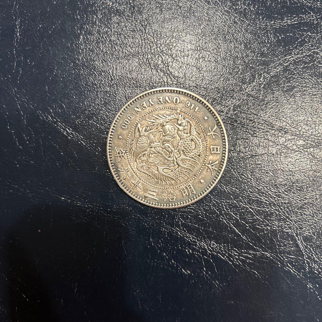 一圓銀貨　明治36 年一圓銀貨