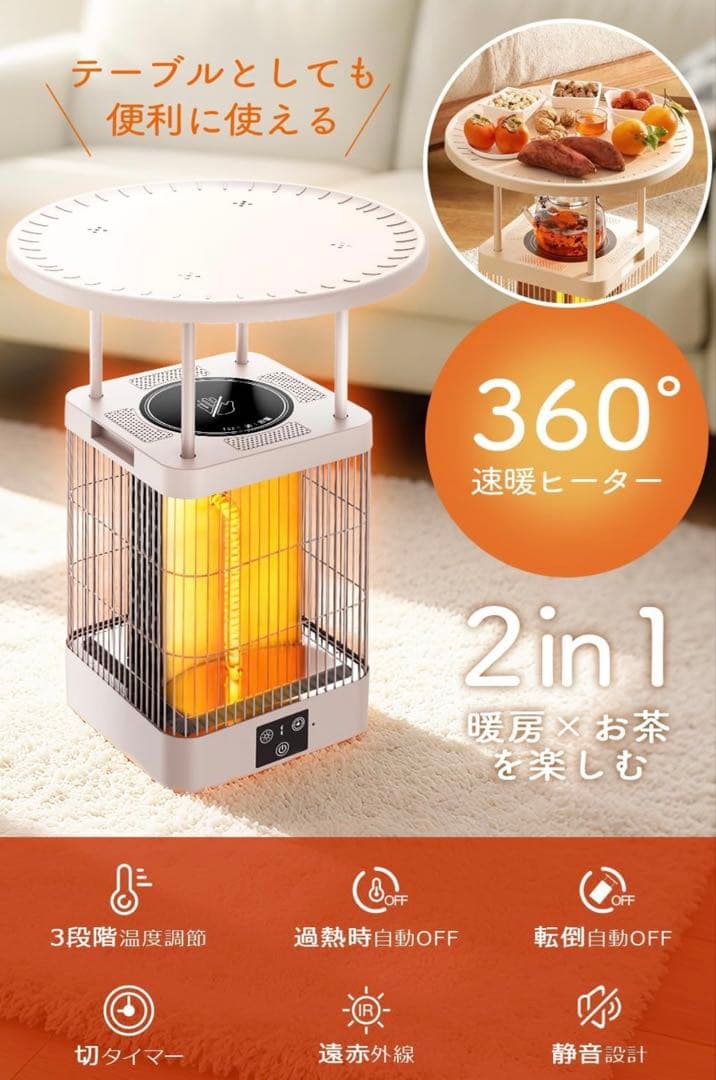 カーボンヒーター テーブル一体型ヒーター 電気ストーブ 360°全方位速暖