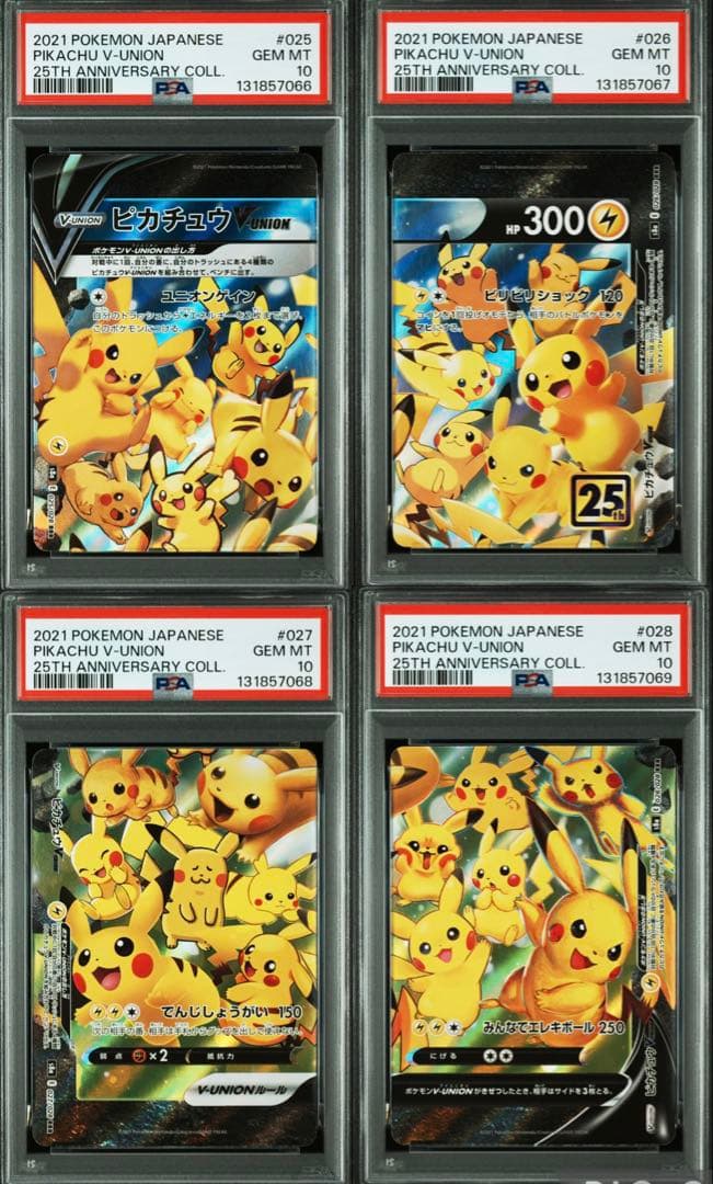 【4連番PSA10】ピカチュウV ユニオン