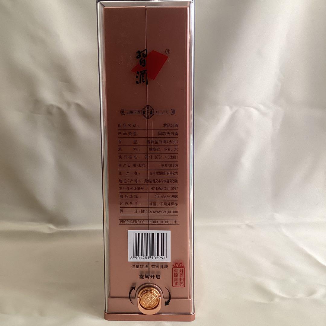 中国酒　白酒　バイチュウ　君品習酒