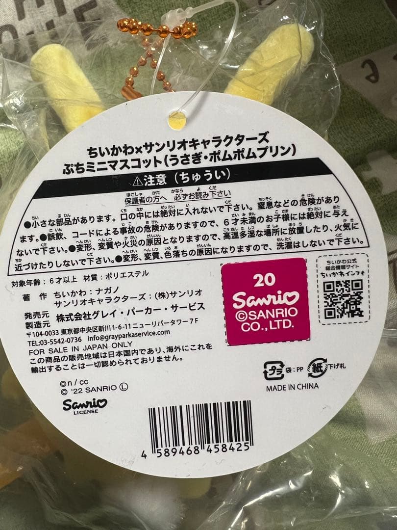 正規品 ちいかわ サンリオ マスコット 7種セット