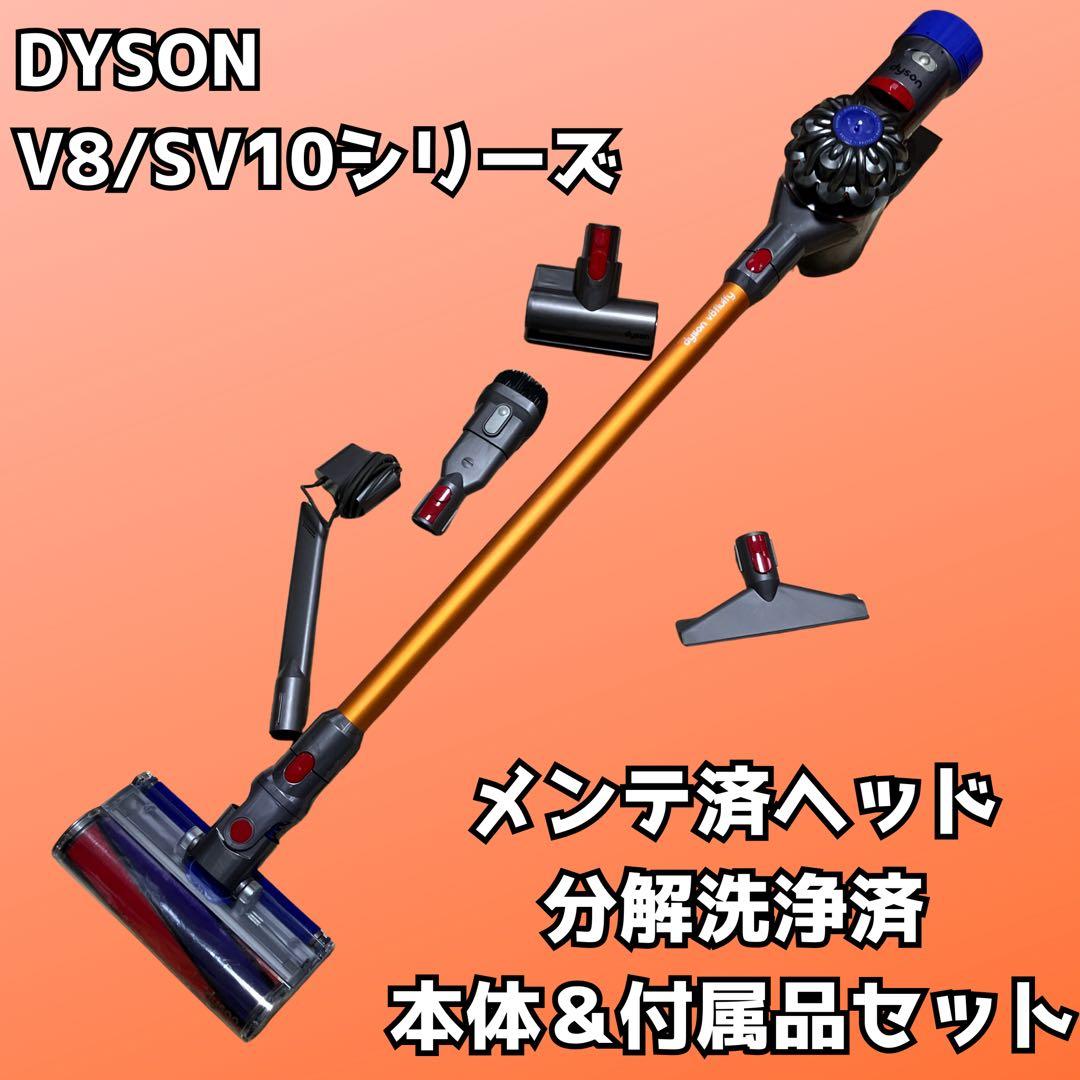 dyson ダイソン V8 fluffy 本体アンド付属品セット