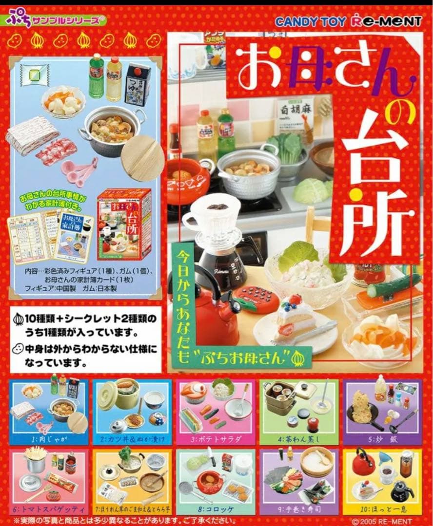完全未開封☆ぷちサンプルシリーズ☆お母さんの台所☆リーメント