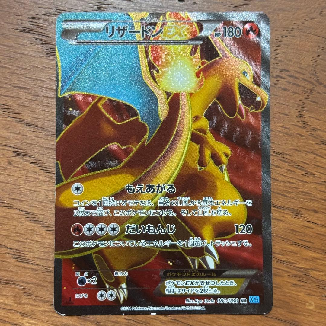 リザードンEX ワイルドブレイズ