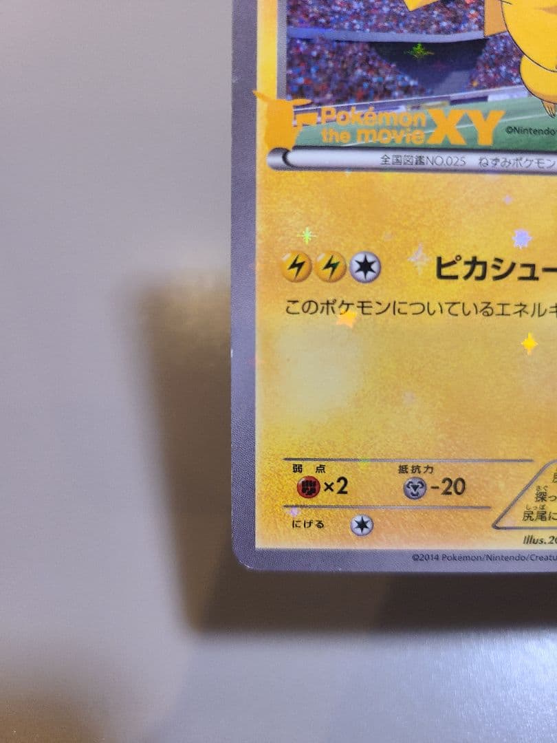 即*引様 ■ ゲリラ オークション ■ XY-P ピッチの ピカチュウ Jリーグ