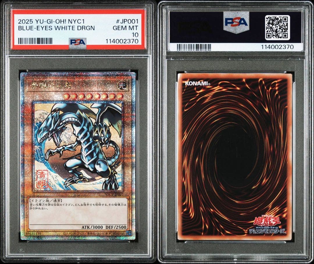 【PSA10】青眼の白龍　浮世絵　切手　25th ③