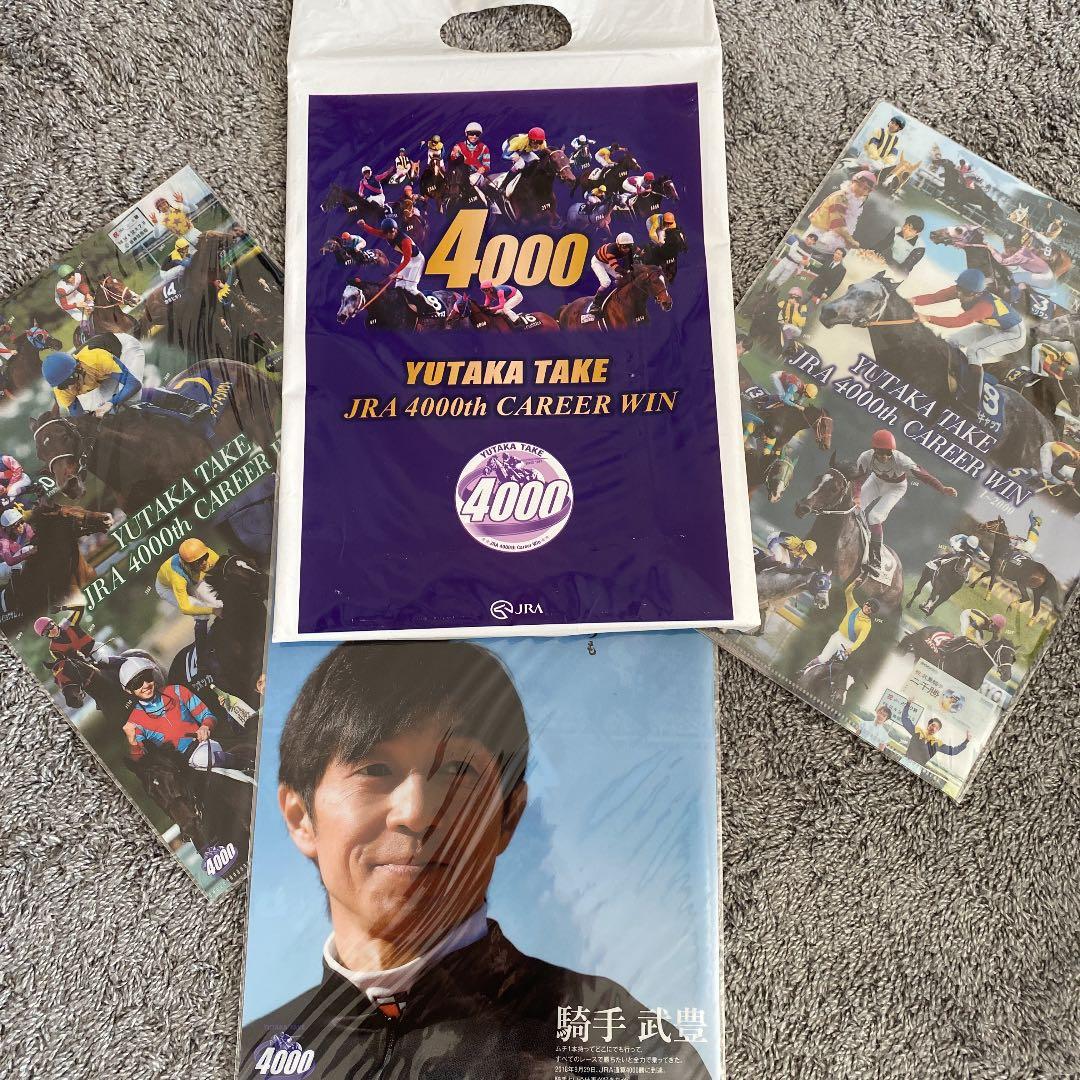 武豊　4000勝記念クリアファイル