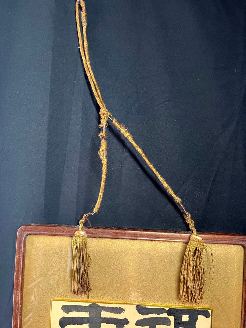 【福壽康寧】肉筆 色紙 古額 古美術 額縁　書　書画　書道