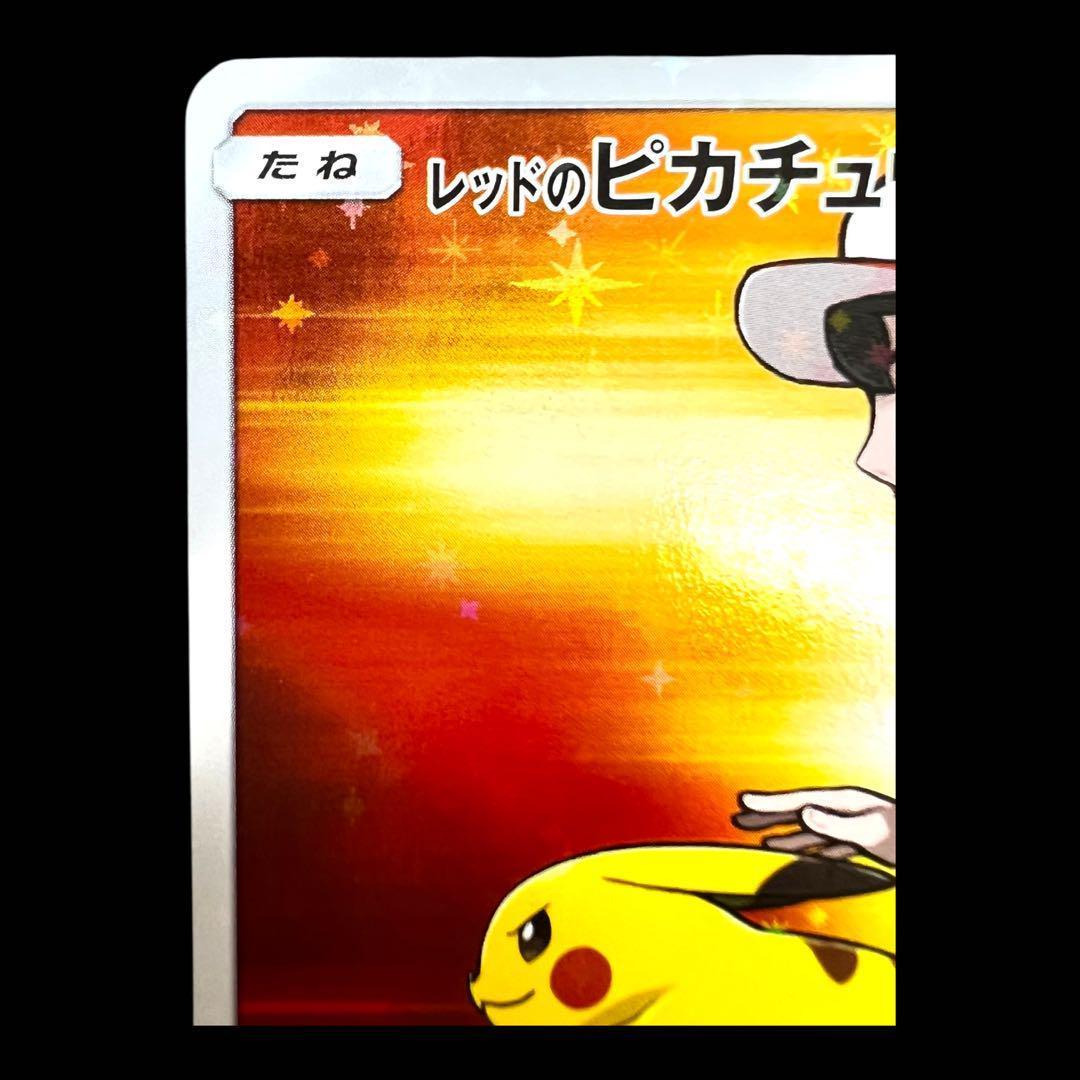 ポケモンカードゲーム 【レッドのピカチュウ】PROMO 270/SM-P
