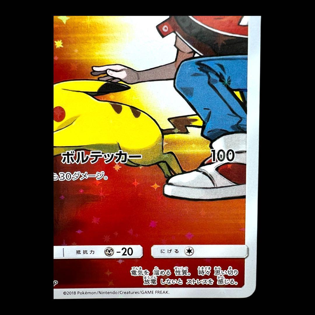 ポケモンカードゲーム 【レッドのピカチュウ】PROMO 270/SM-P