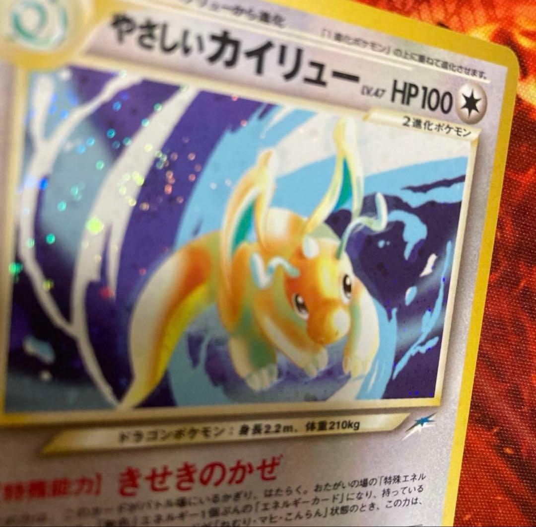 渦巻きホロ やさしいカイリュー ★ 拡張パック第4弾 闇、そして光へ…　旧裏