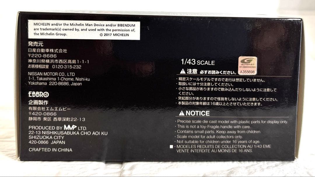 ミニカー MOTUL AUTECH GT-R SUPER GT GT500 2017