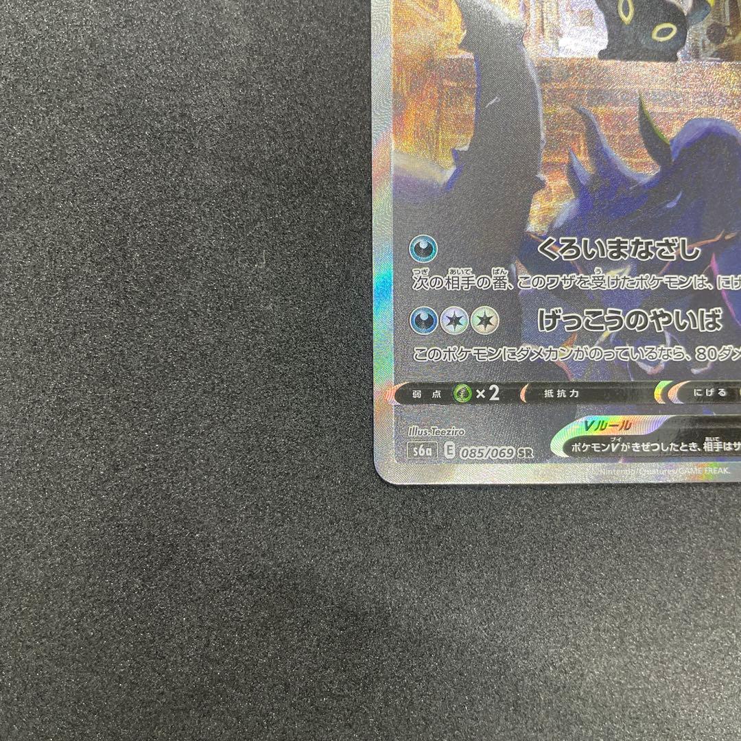 ブラッキーV SR S6a イーブイヒーローズ 085/069