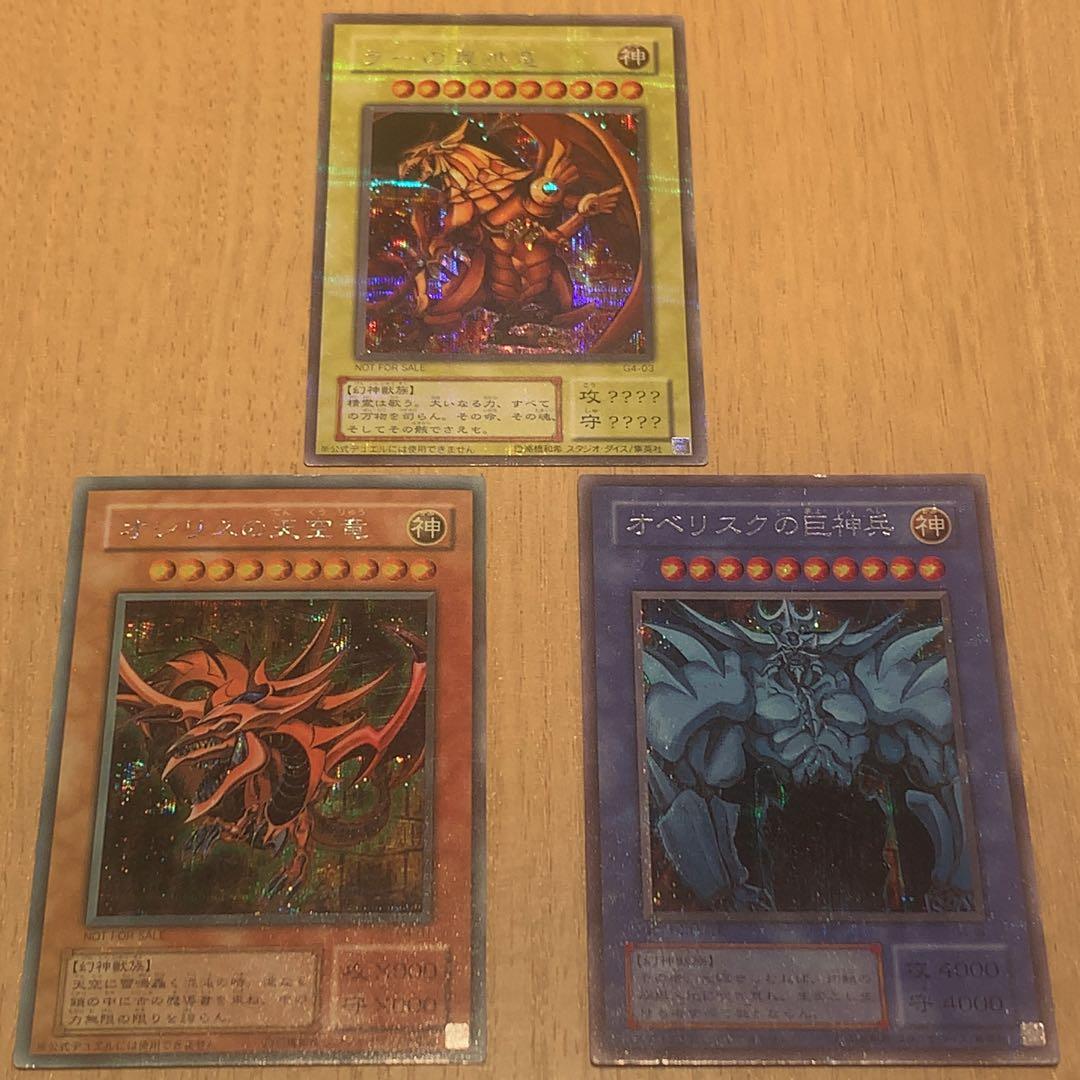 【遊戯王】三幻神　2期GB版シークレットレア　3枚セット