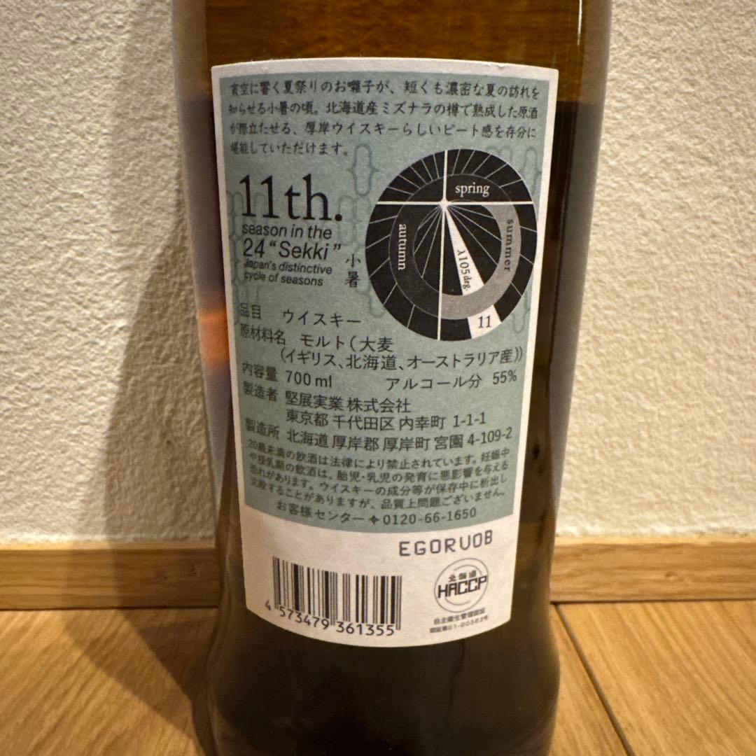 厚岸 小暑 ウイスキー 700ml