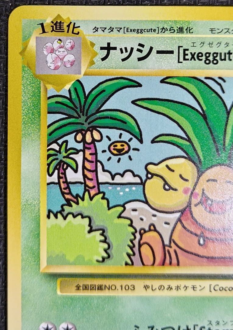 ナッシー U CP6 20th Anniversary 101/087