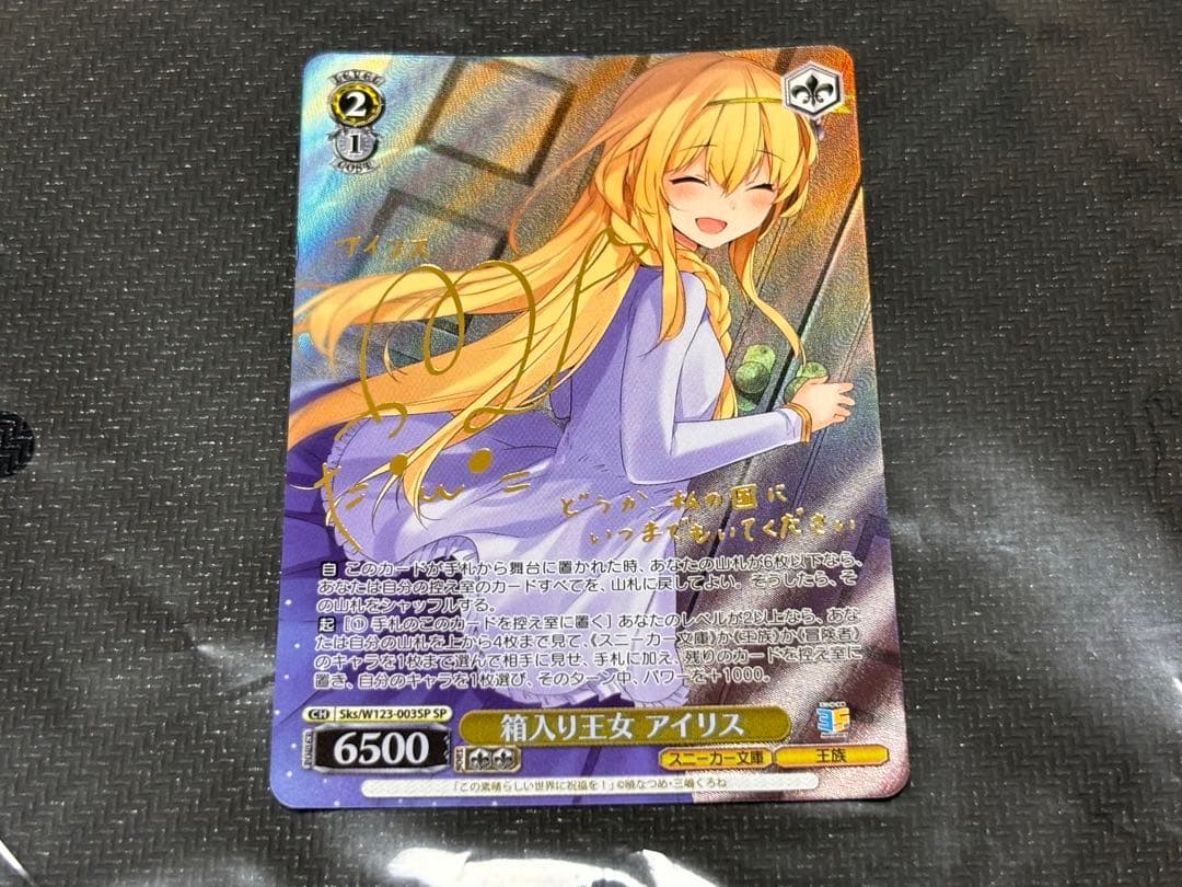 箱入り王女 アイリス 【SP】 角川スニーカー文庫 Vol.2　ヴァイス