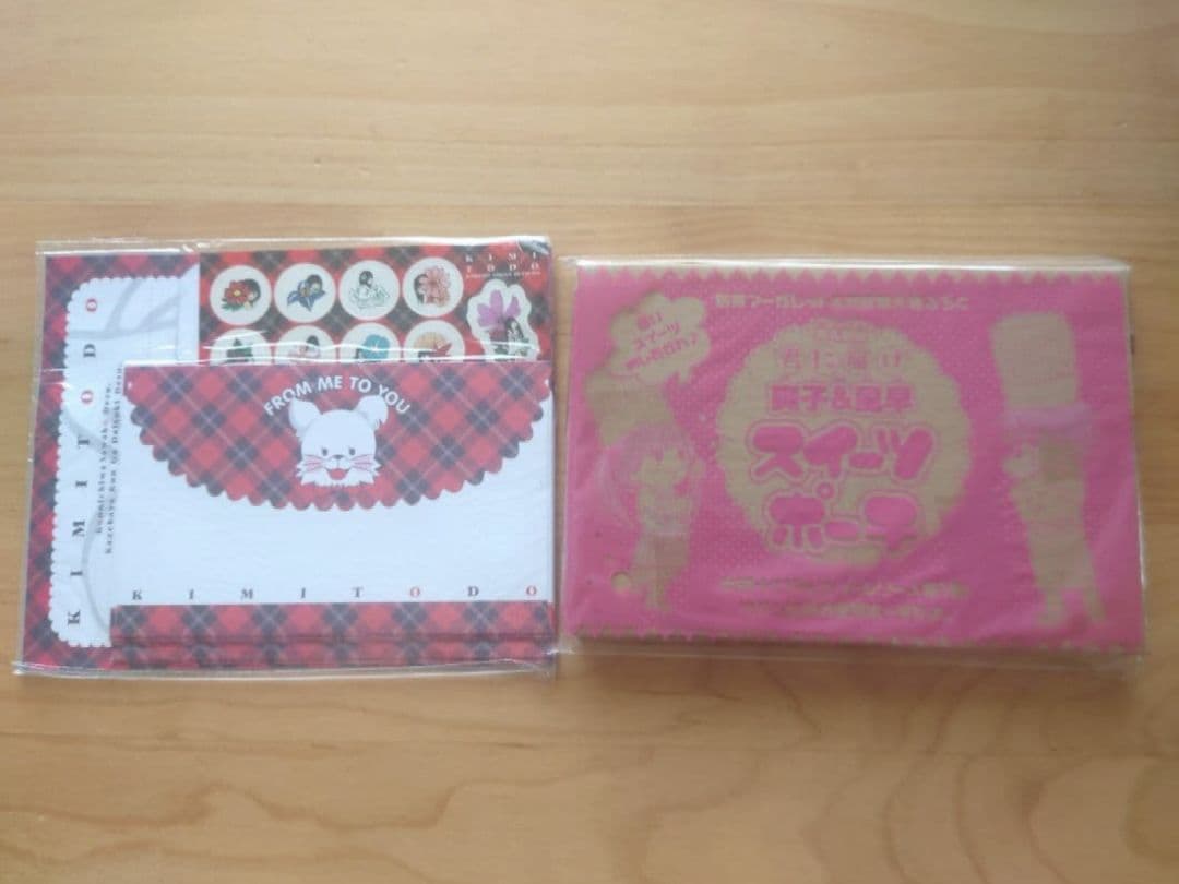 君に届け　別冊マーガレット　付録　セット　キーホルダー