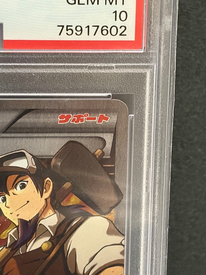 ポケモンカード　鍛冶屋　PSA10
