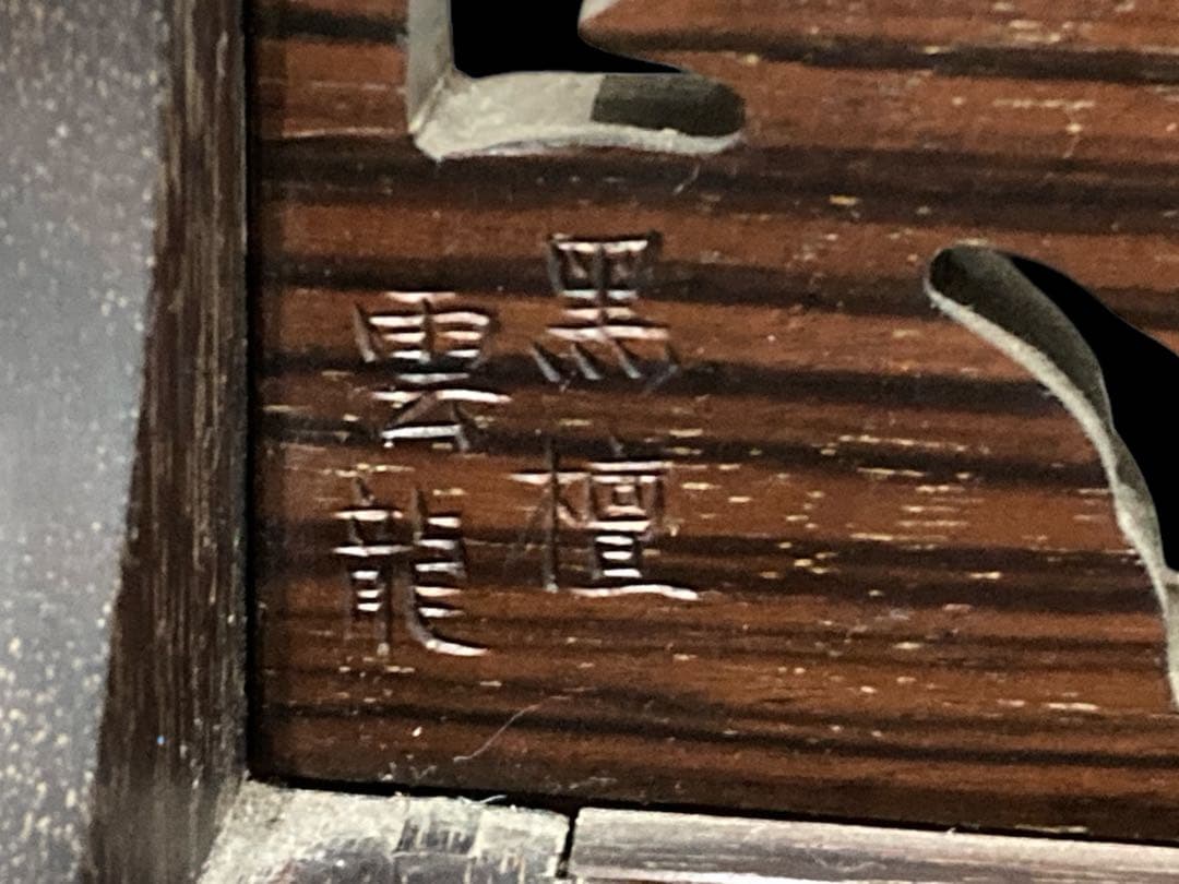 な*ん様 黒檀 雲龍 刀掛け 木製 刀装具 武具 刀台 時代武具 模造刀 日本刀