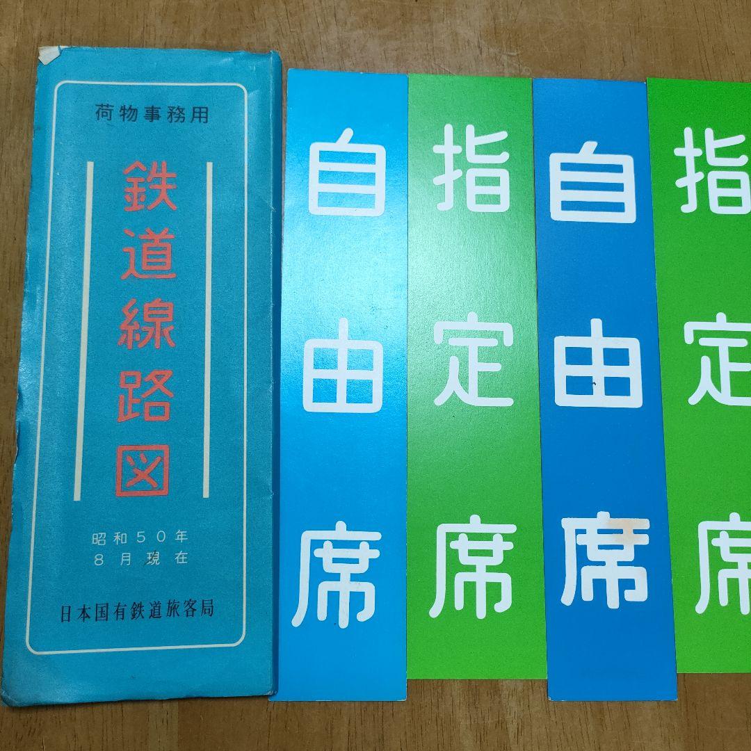 国鉄車掌鞄　指定席プレート　腕章