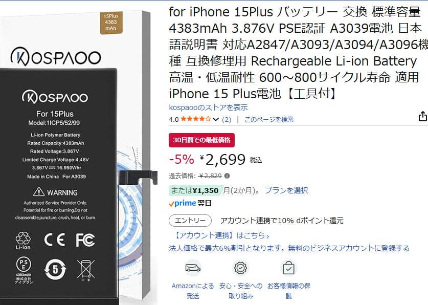 Apple iPhone 15 plus ジャンク品　社外部品注意