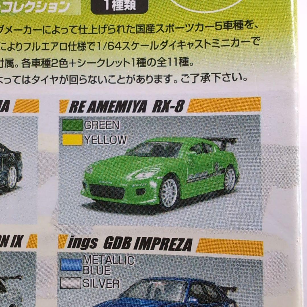 アオシマ1/64オプションミニカーコレクションPART2全10種