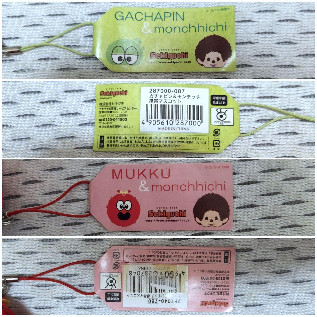 レトロ　モンチッチ　ガチャピン　ムック　ストラップ
