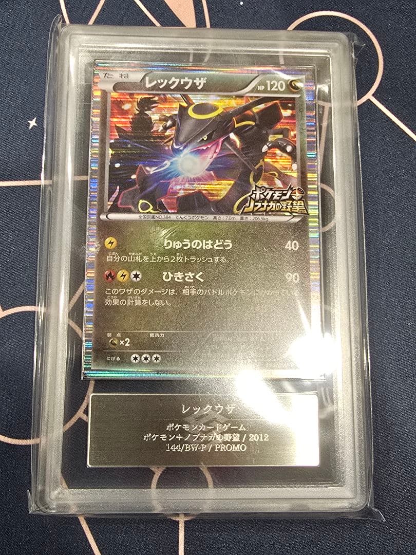 レックウザ ノブナガの野望 プロモ ARS10+