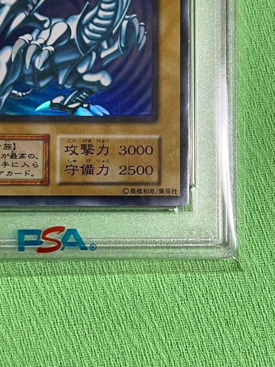 遊戯王 青眼の白龍 初期 PSA9