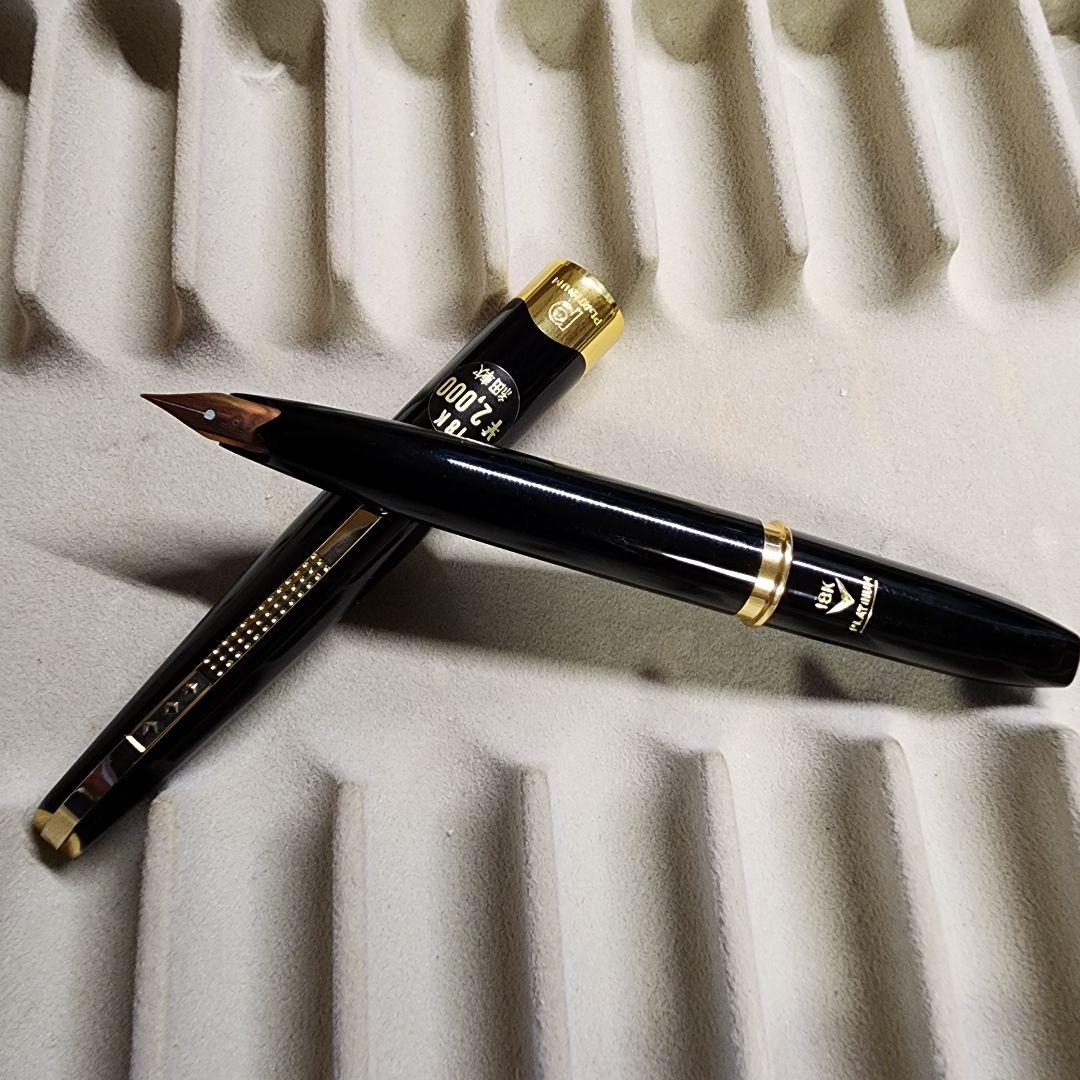 プラチナ ポケット 18金細軟【未使用極美品、万年筆】