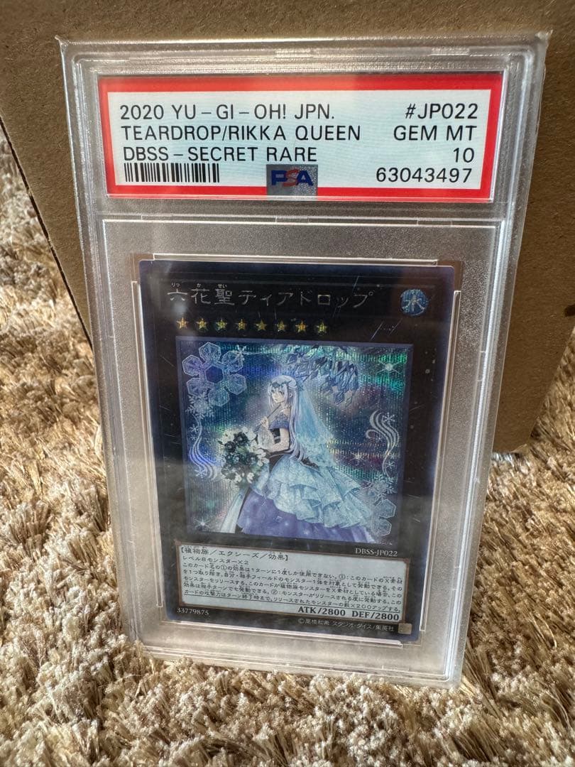 PSA10 遊戯王 六花聖ティアドロップ シークレットレア PSA10