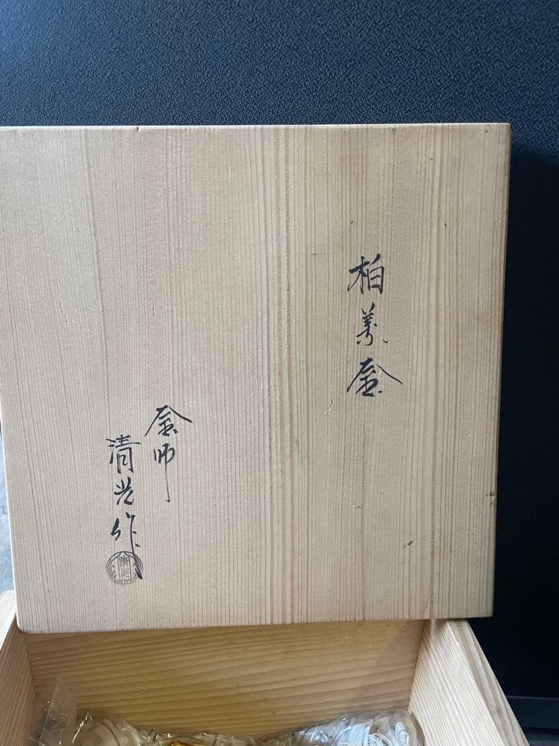 希少柏葉炉釜　佐藤清光作　野々田電熱器セット　釜師柏葉炉釜　道具　釜原価7万円