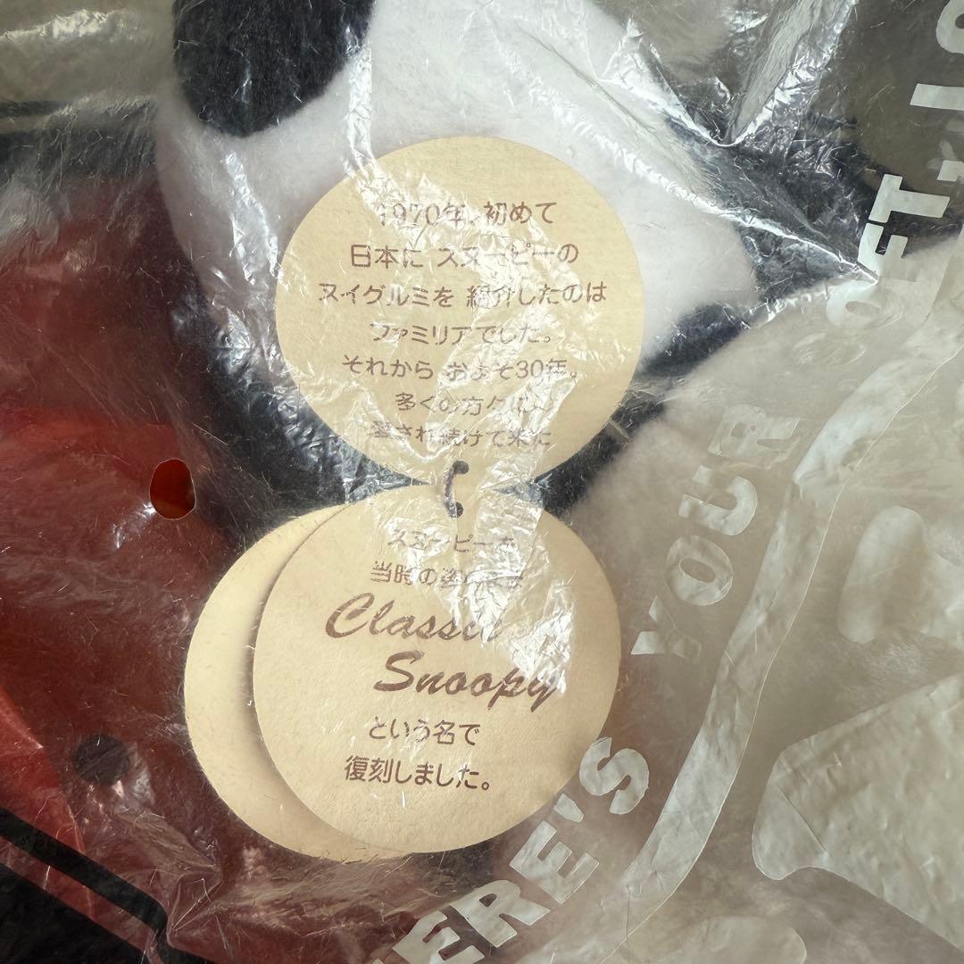 Familia Classic SNOOPY / スヌーピーぬいぐるみ＊未開封