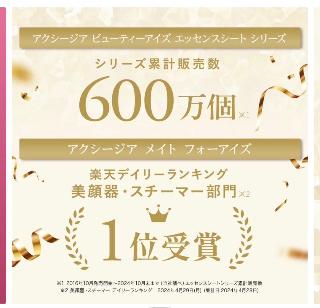 axxzia アクシージア 目元 美顔器 アイシート 目元ケア 目元パック