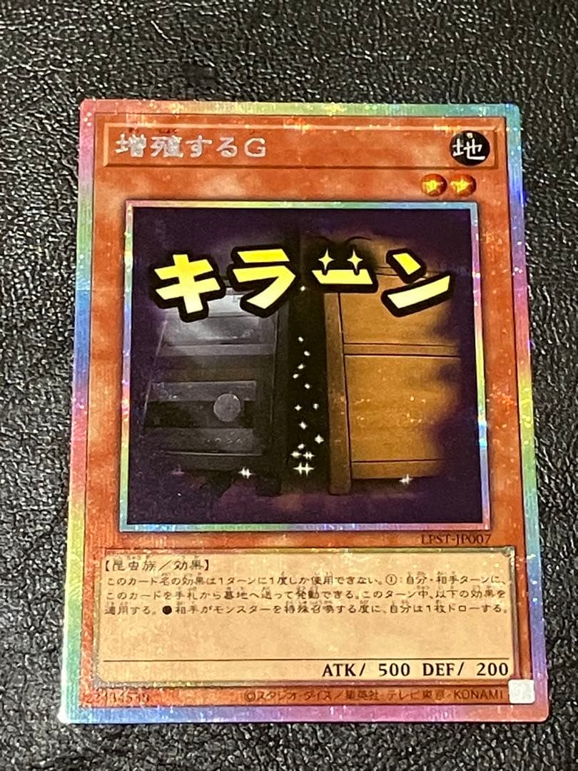 遊戯王 増殖するG スタンプエディション プリズマ　プリシク
