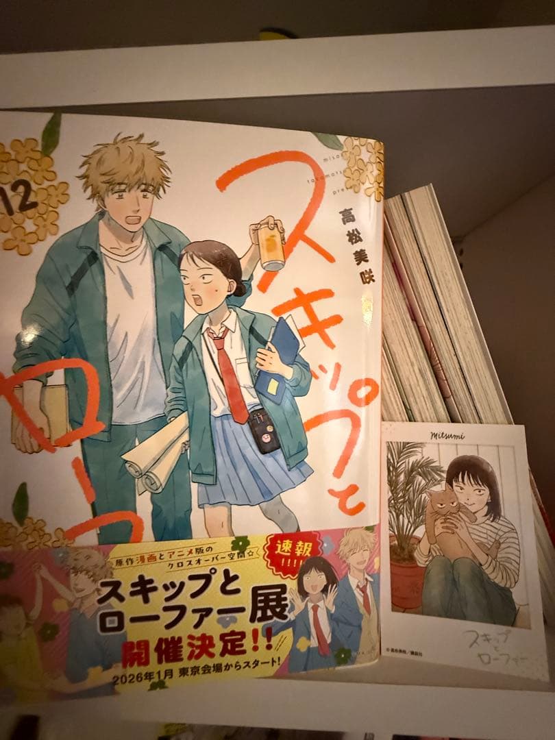 スキップとローファー 12巻セット　特典付き