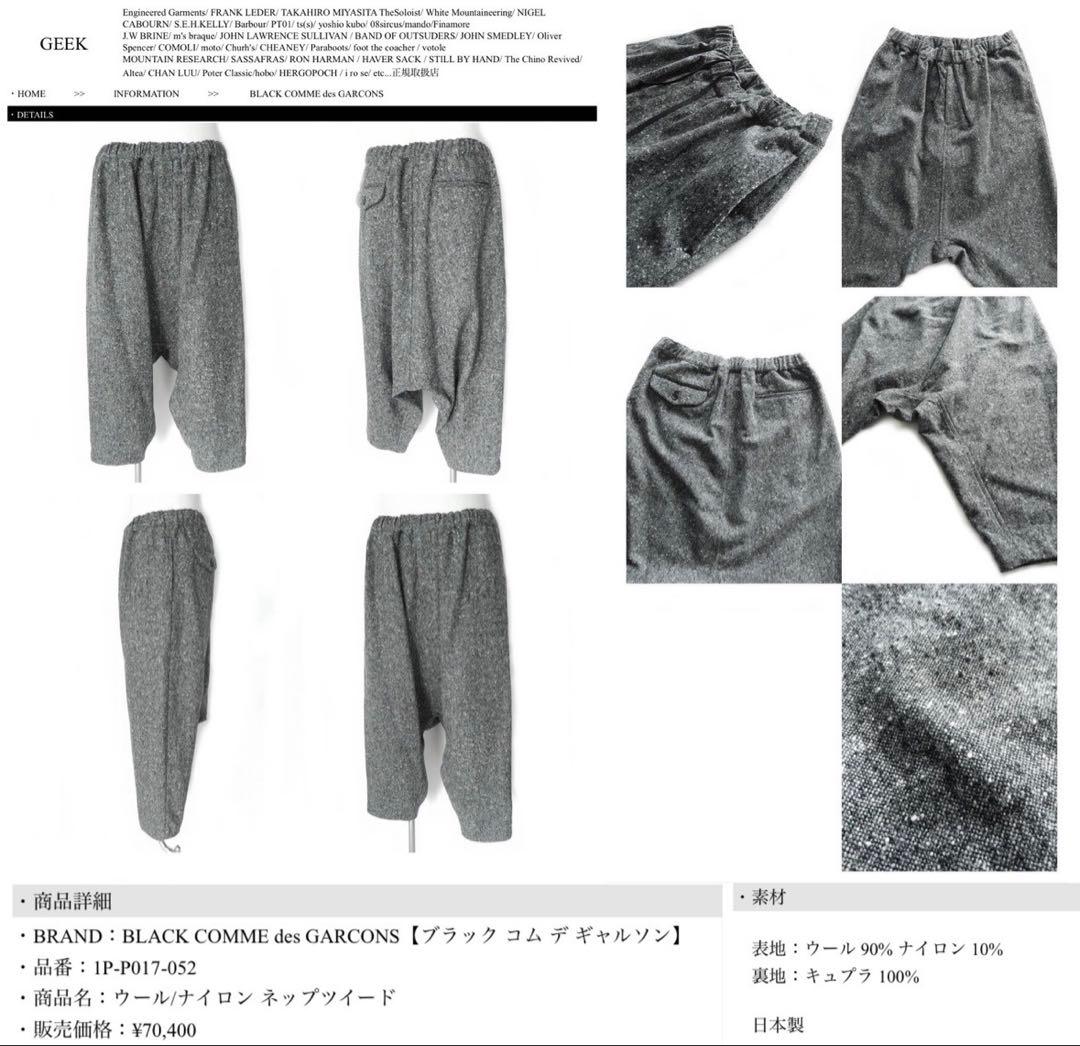 BLACK COMME des GARCONS サルエルパンツ