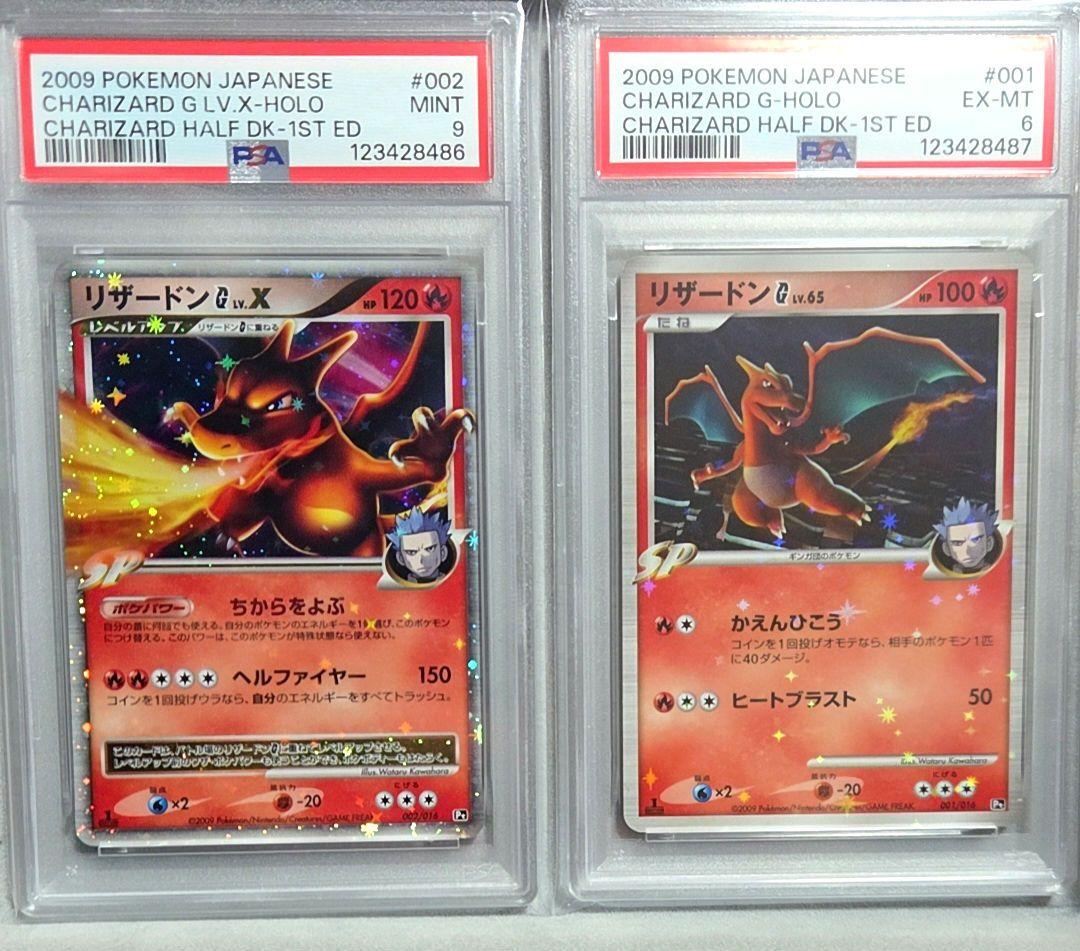 リザードンG LV.X PSA9 LV.65 psa6 連番