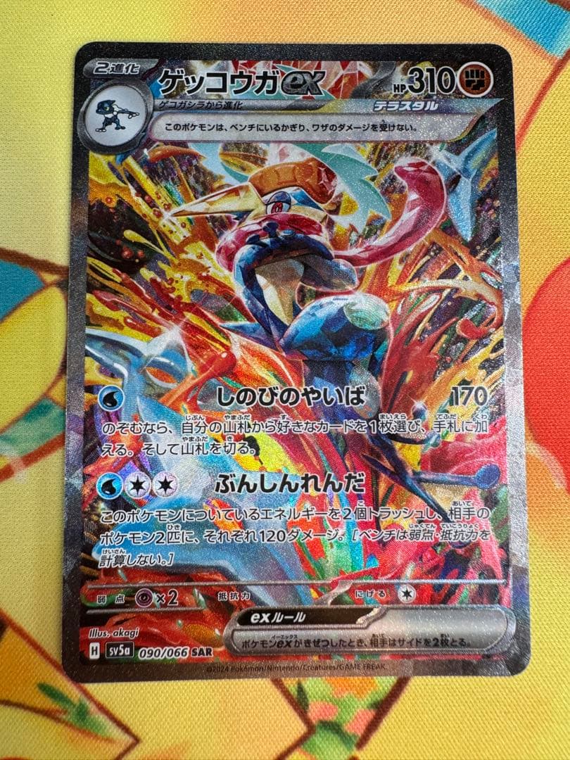ポケモンカード ゲッコウガex SAR