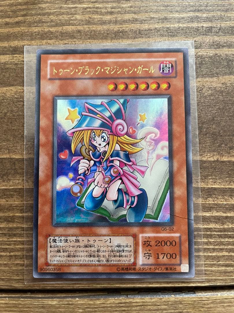 トゥーン・ブラック・マジシャン・ガール　ウルトラG602