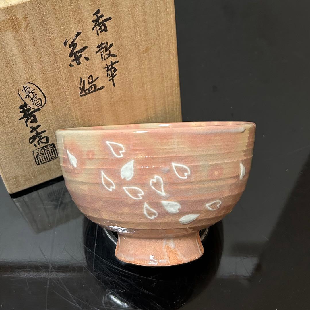 真葛　春散華茶碗　茶道具懐石茶箱鵬雲斎坐忘斎淡々斎即中斎七事式而妙斎香合水指棗