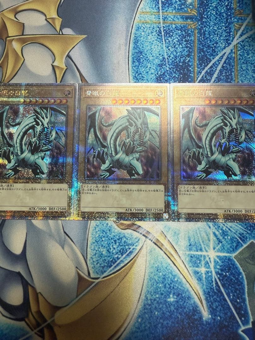 遊戯王　ブルーアイズホワイトドラゴン　青眼の白龍　クオシク3枚 25th
