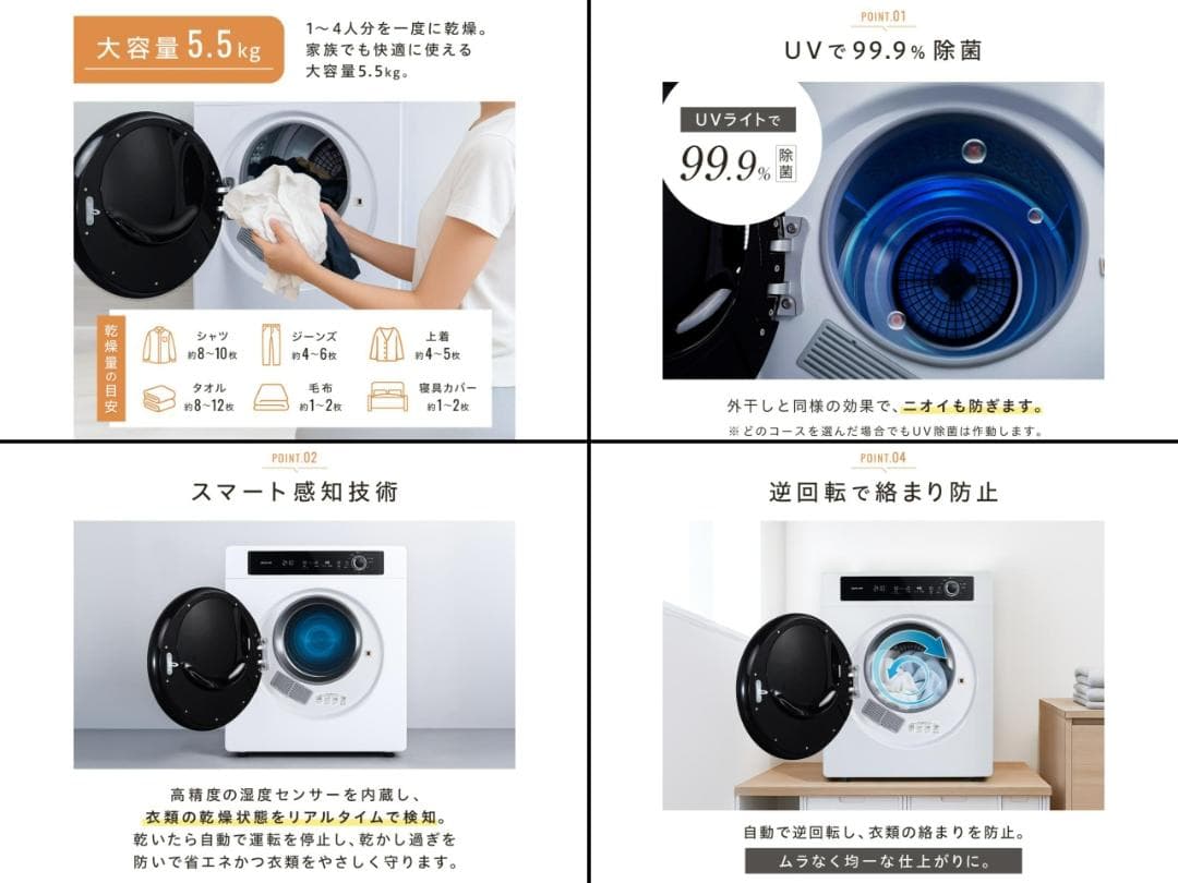 衣類 乾燥機 小型 5.5kg UVライト 除菌 絡まり防止 チャイルドロック