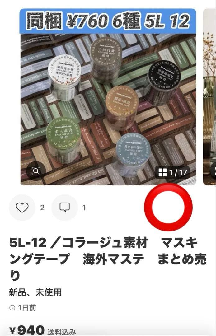 お取り置き中(*・ᴗ・*) コラージュ素材