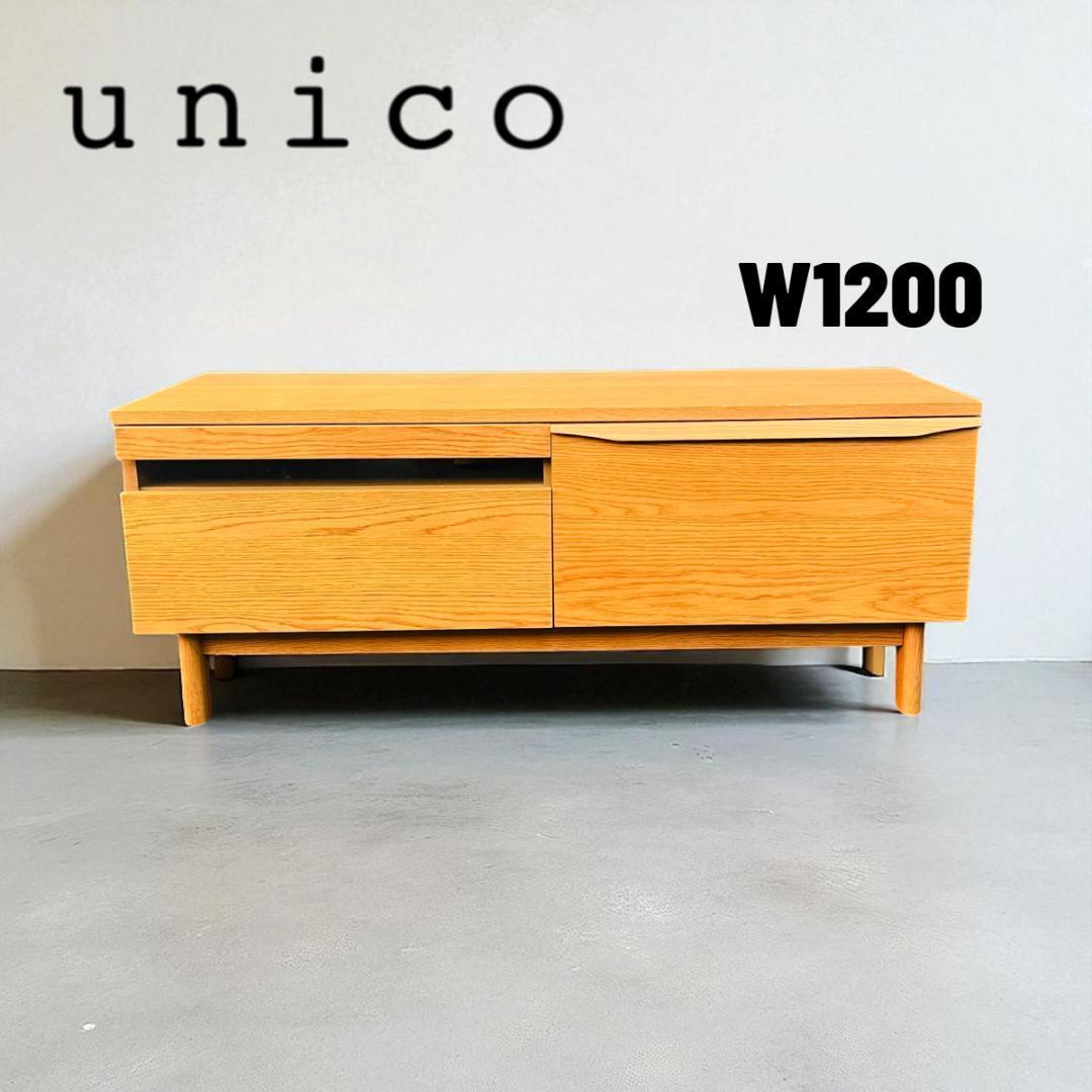 unico ウニコ KIRP キルプ AVボード W1200 テレビボード 北欧