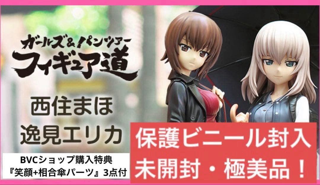 【未開封】ガールズ&パンツァー 西住まほ・逸見エリカ 私服Ver.【特典3点付】