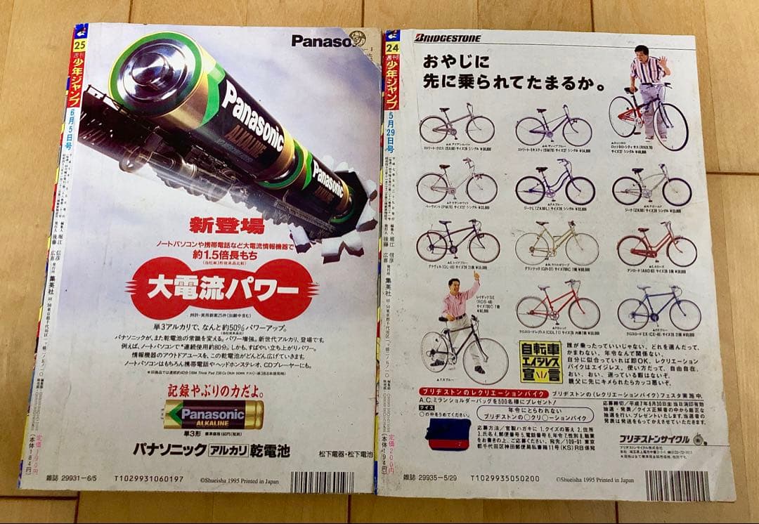 週刊少年ジャンプ　1995年24、25号 【最終回予告&最終回】ドラゴンボール